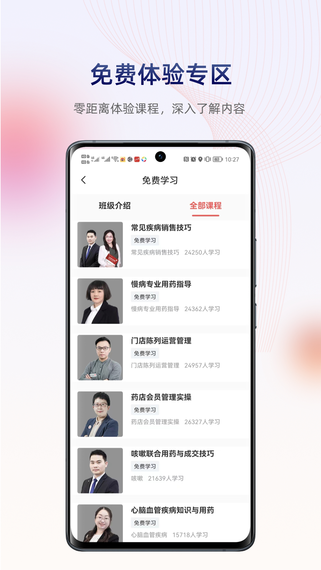 药店学堂APP下载 v2.2.1