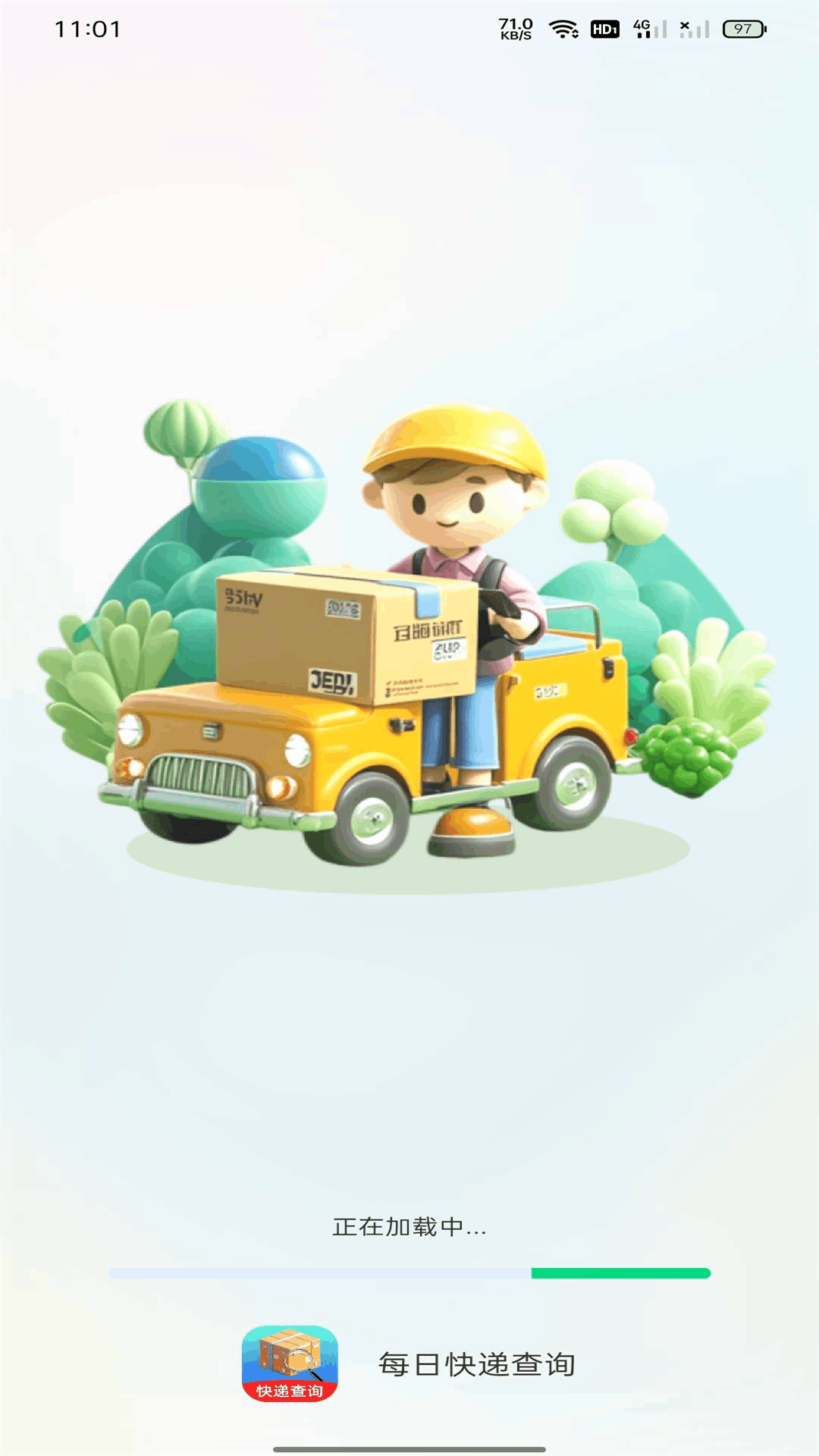 每日快递查询最新版 v1.0.6