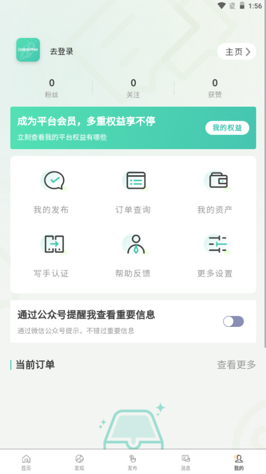 dream约文软件 v1.0.6
