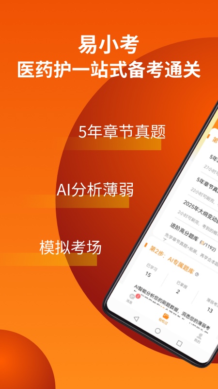 易小考app官方下载 v1.4.6