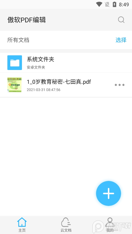 傲软PDF编辑app免费 v1.3.0