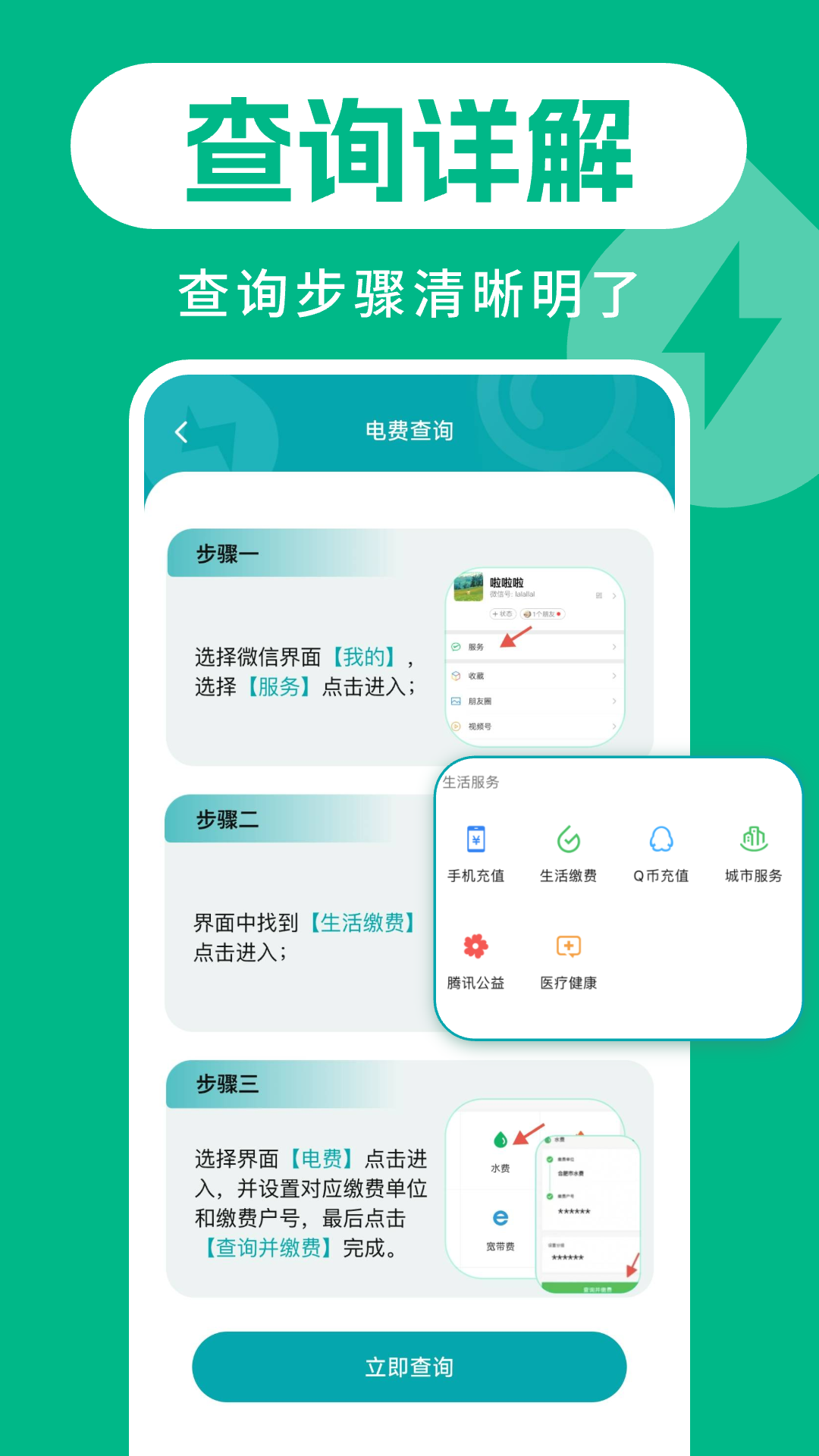 水电缴费助手app v1.0.4