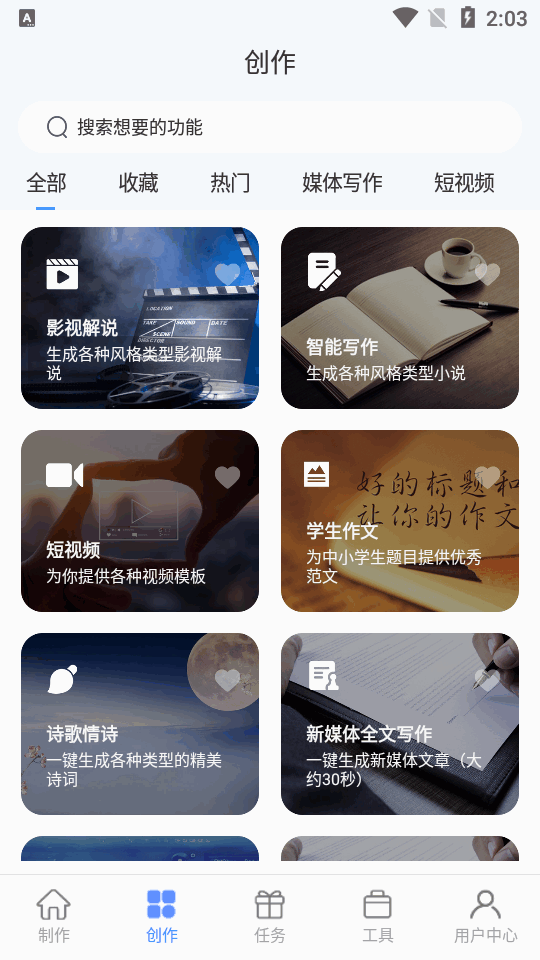 AI写作鱼免费版 v1.0.26