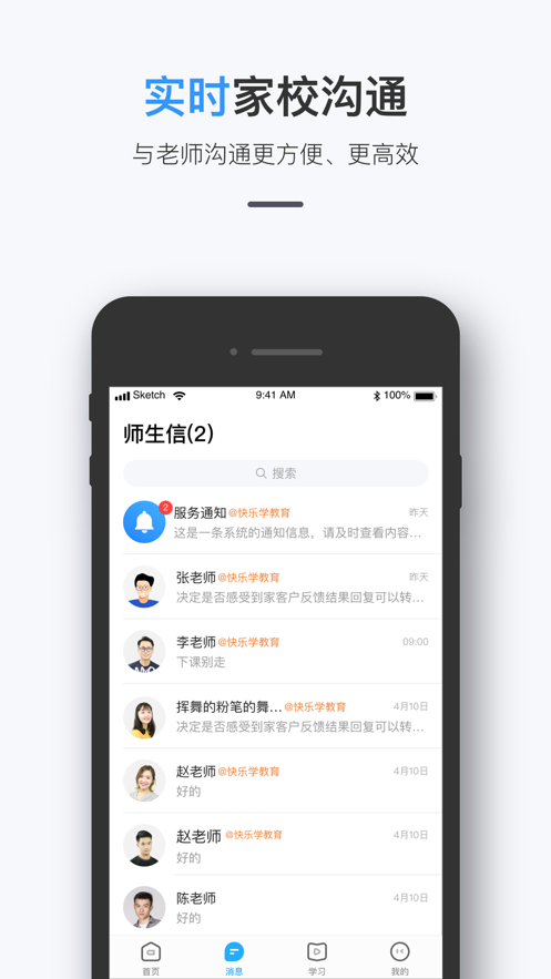 师生信app v4.1.3