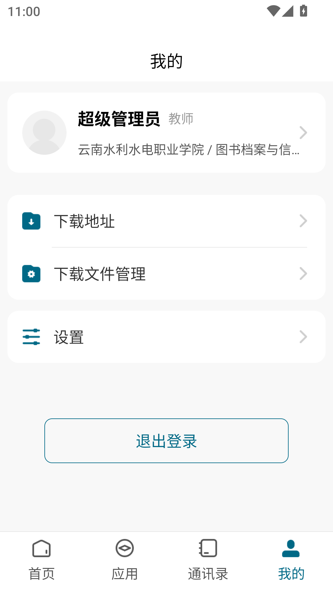 云南水利水电职业学院app v3.2.0