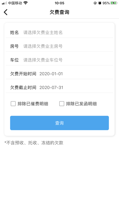 天问智管家app v20.10.19
