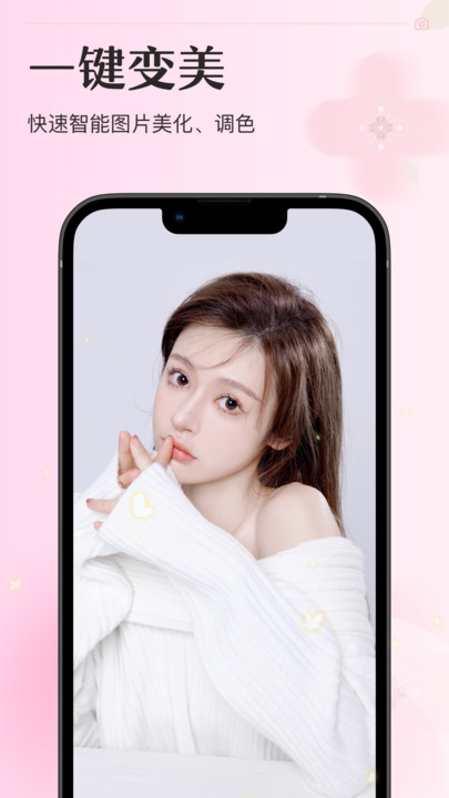 甜妆相机app v1.0.0