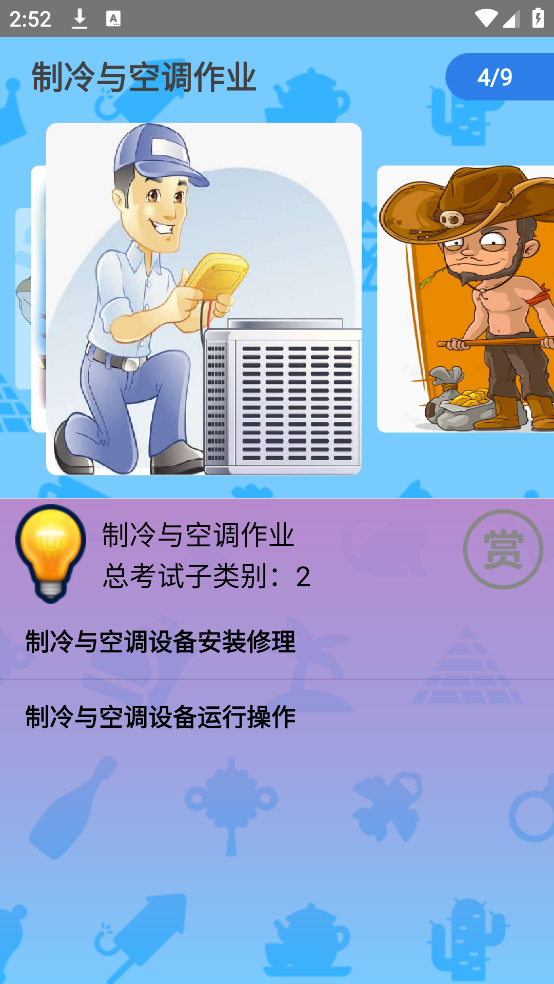 特种作业操作证app v6.6