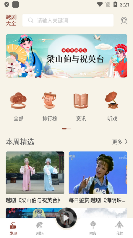 越剧通app v1.0