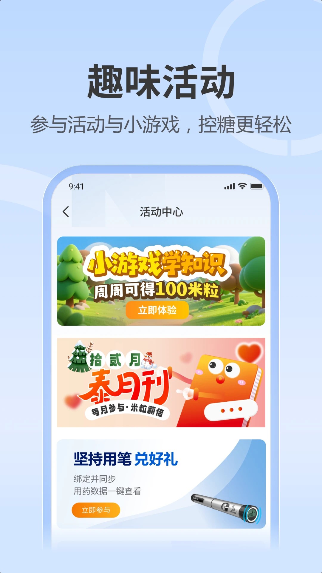 诺和关怀 v1.0.35