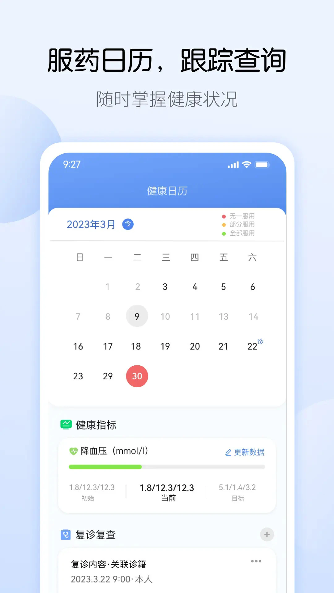 药管家app v1.7.2