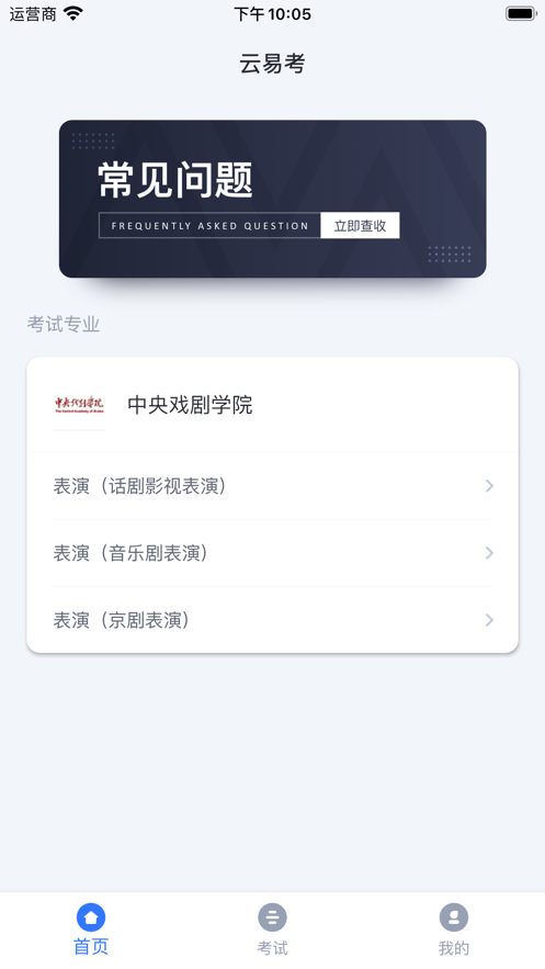 云易考app官方下载 v2.0.231