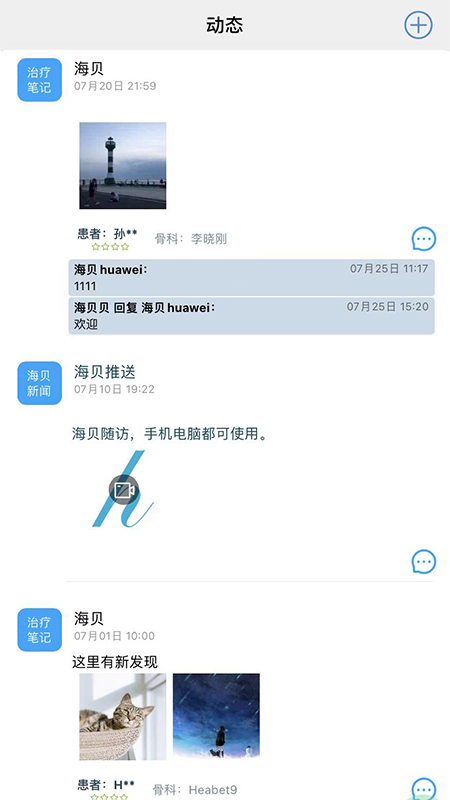 海贝随访app免费安全 v0.5.55