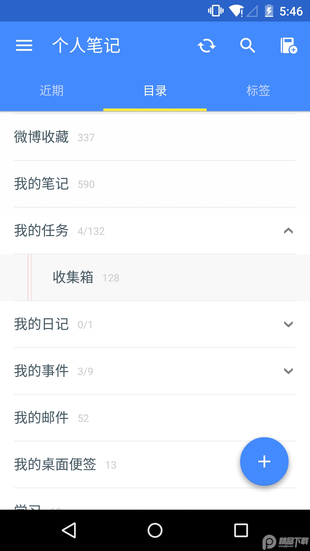 为知笔记app最新 v8.1.2