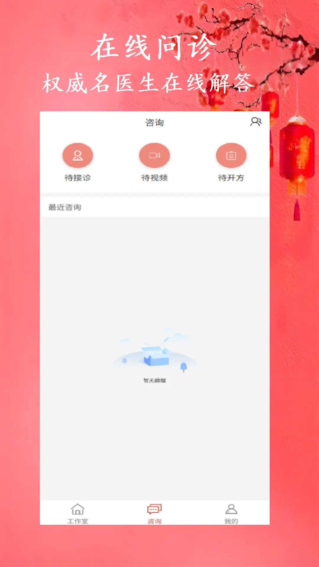 有爱中医 v1.6.7