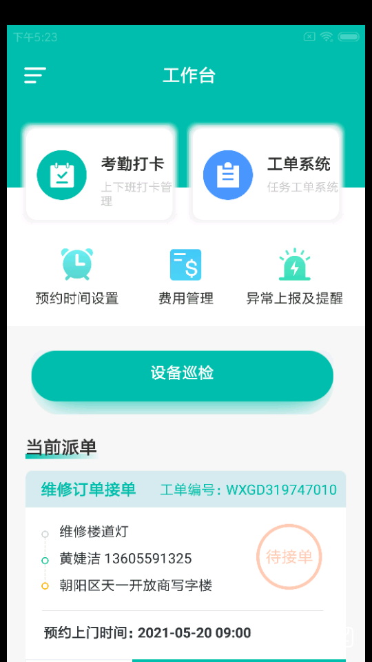 宏蓝建维云APP v1.0.0