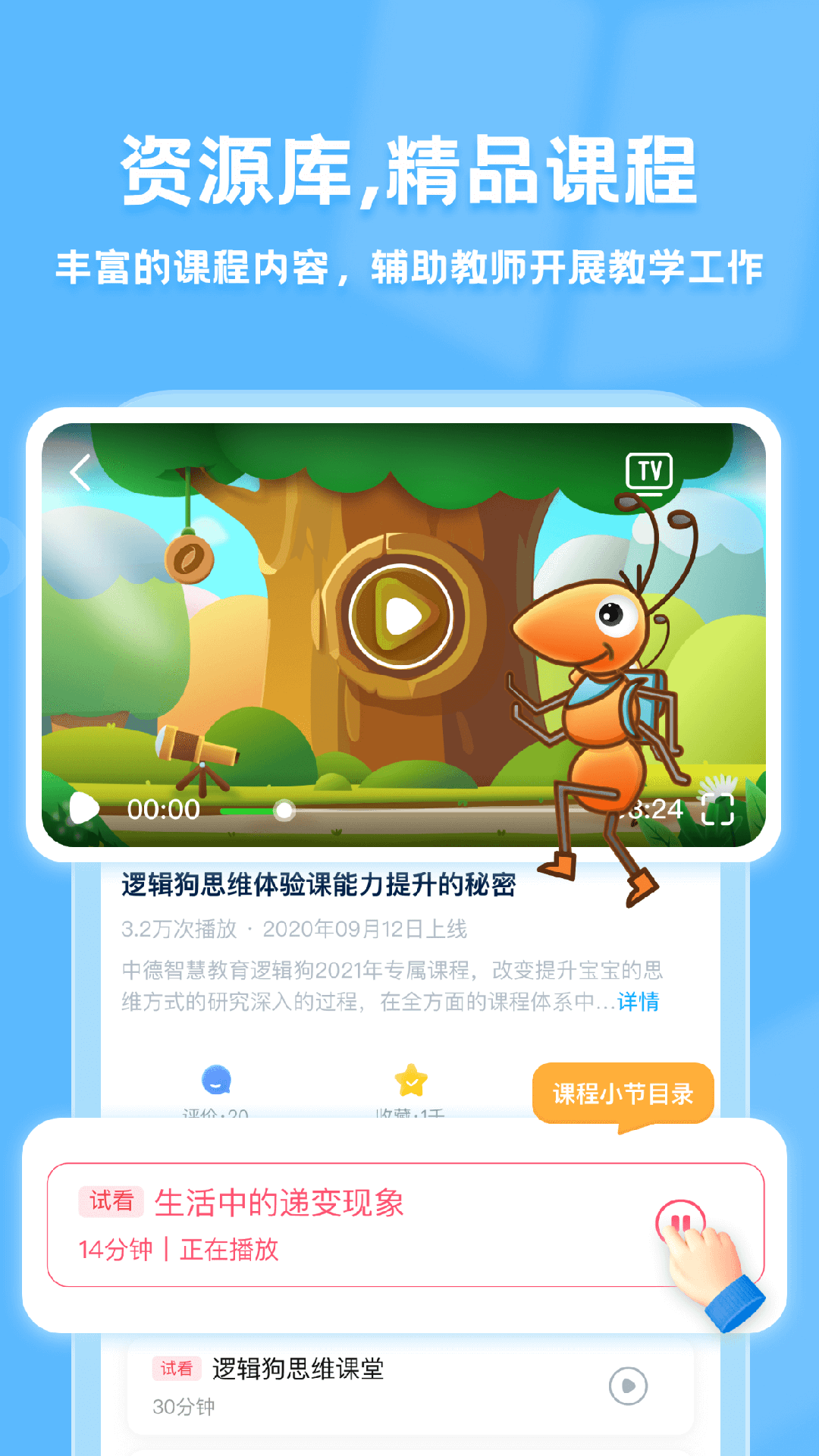 逻辑狗家园共育app v2.8.24