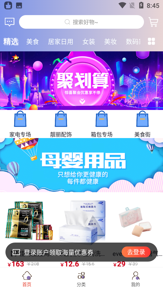 全球海购app v2.0.5