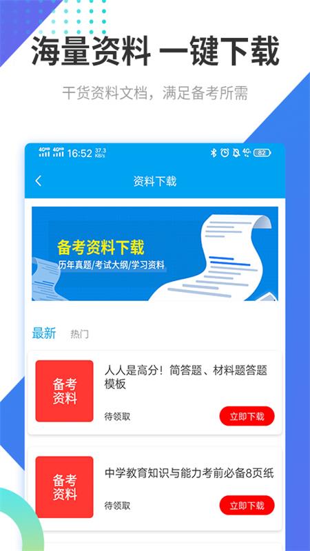 教师资格证考试助手app v3.1.6
