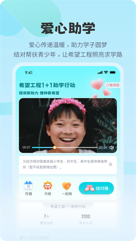 亲青公益app v1.0.1