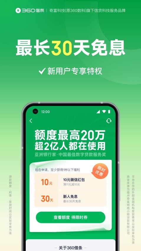 360借条 官网入口 v2.2.8