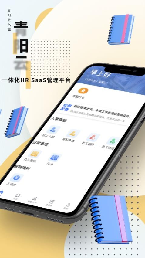 青阳云平台app