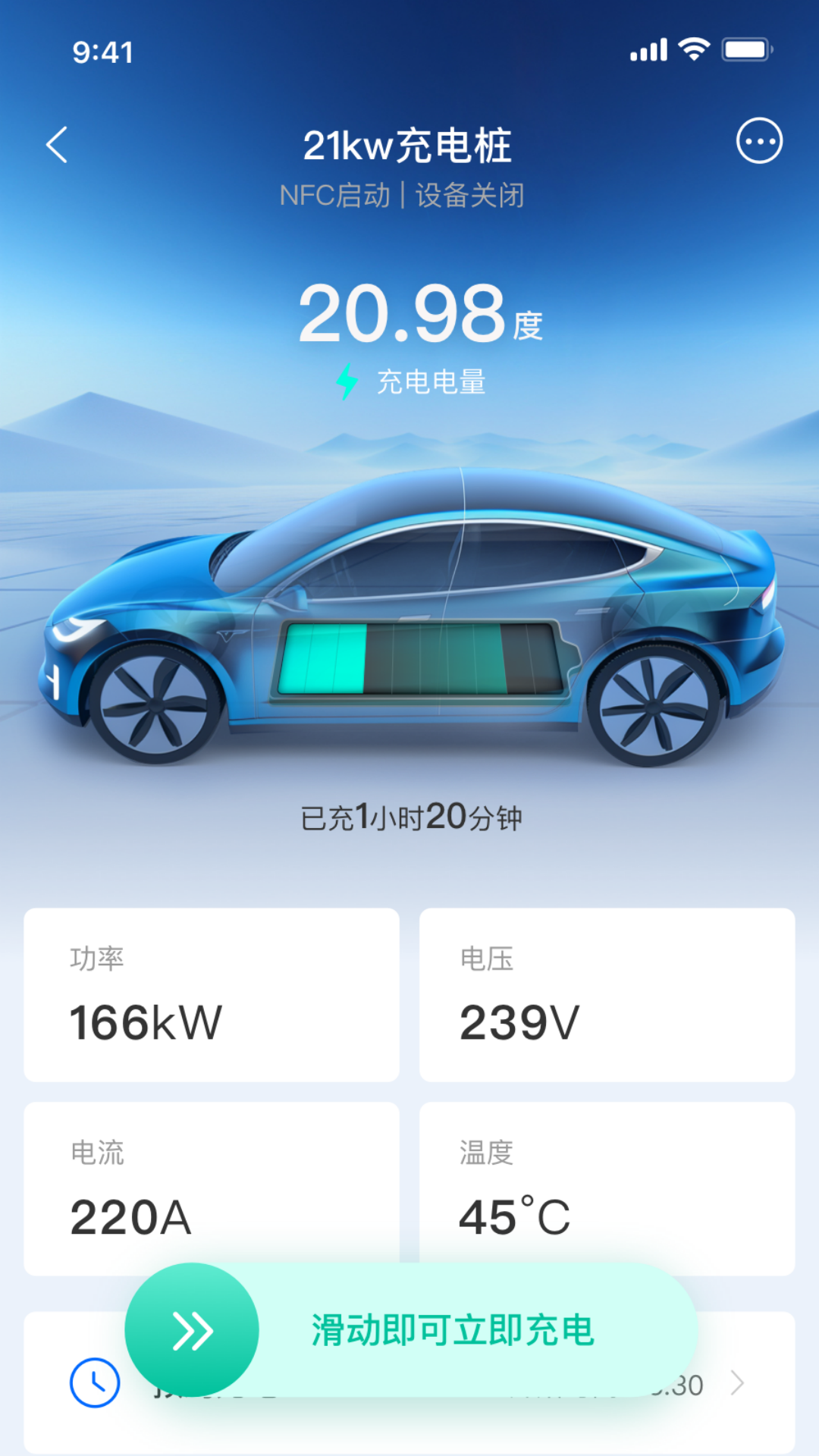 飞驰能源官方版 v1.6.7