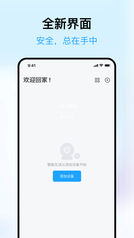 清瞳监控app手机版 v2.2.62308032240