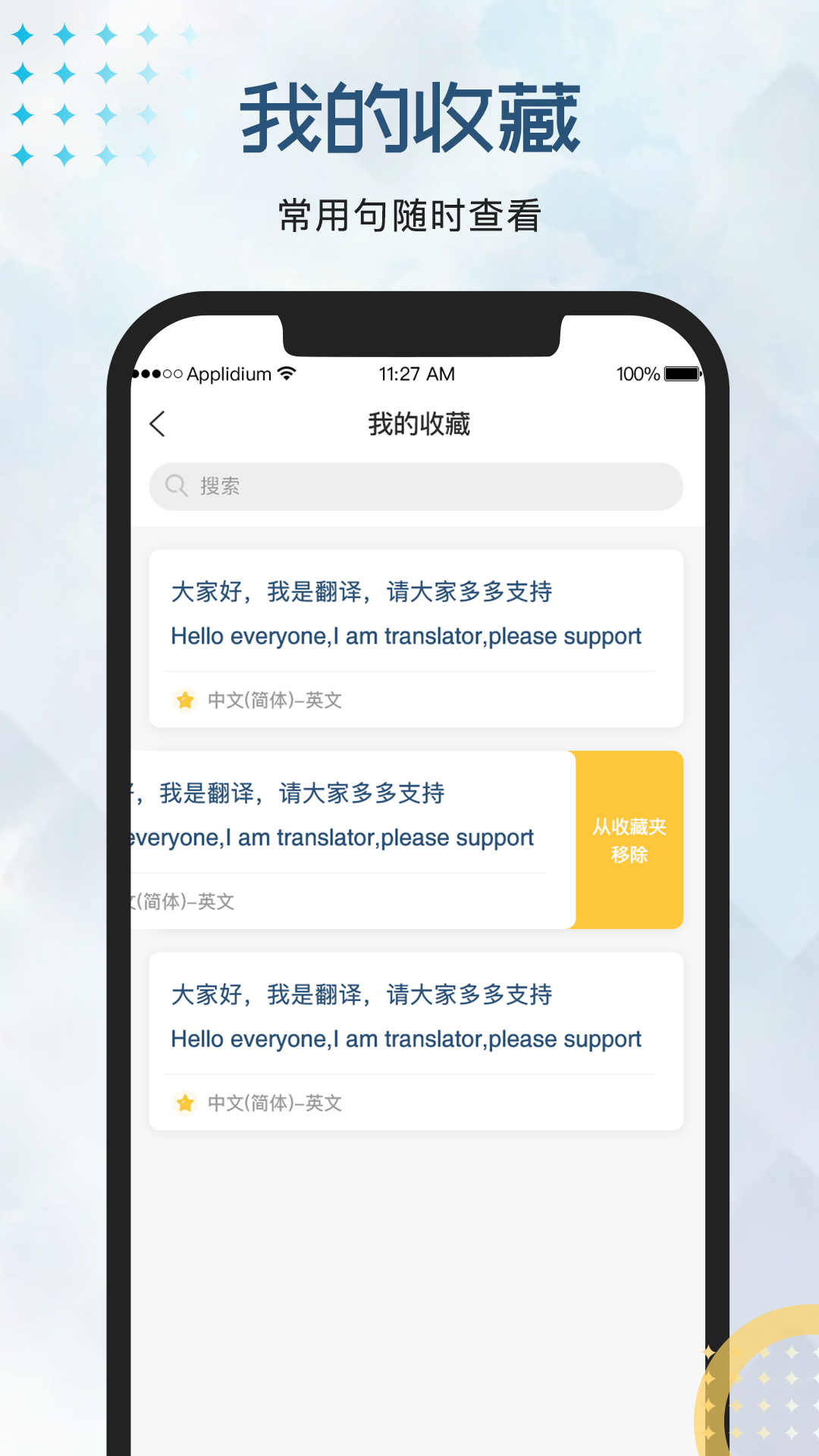 外语翻译官app v1.1.6
