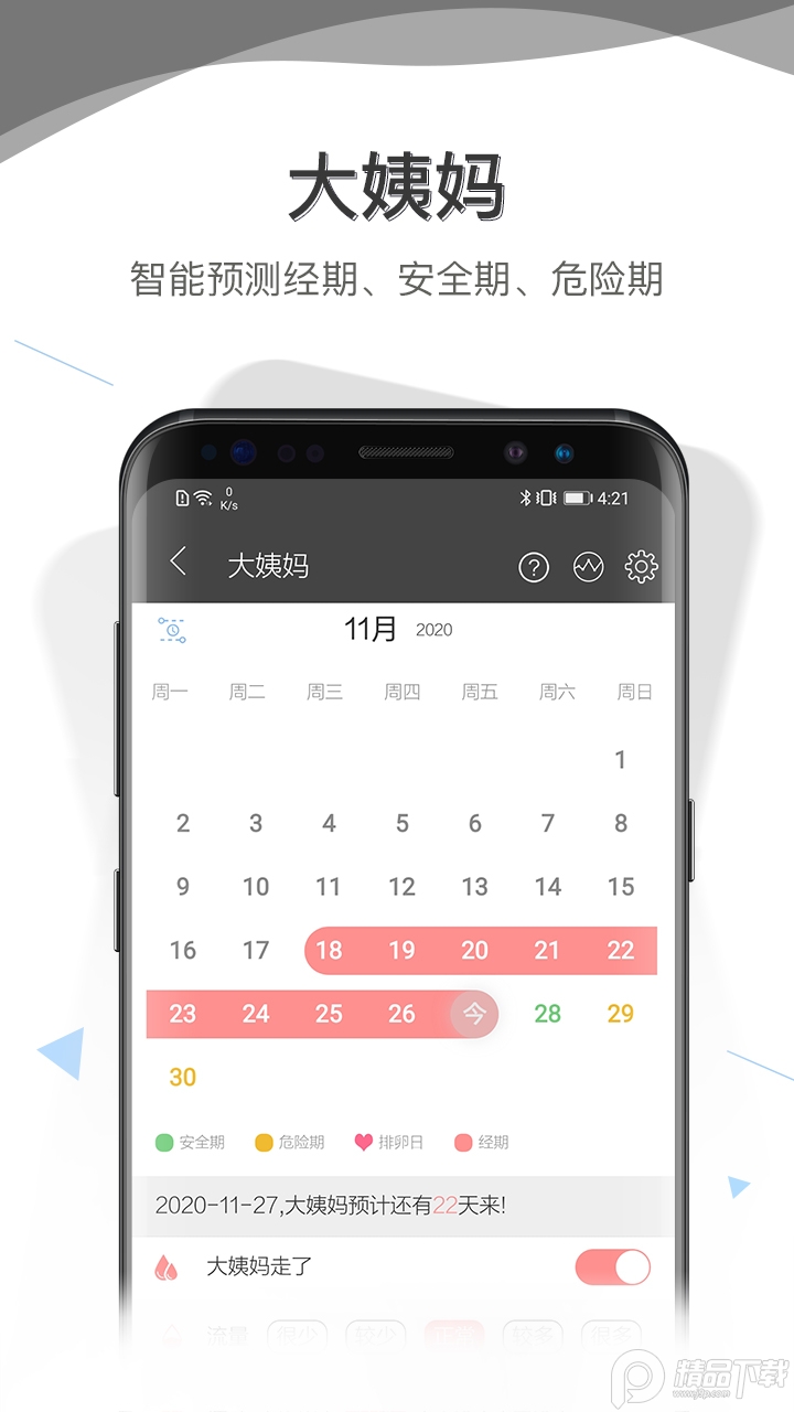 逸记App智能语音版 v4.4.8