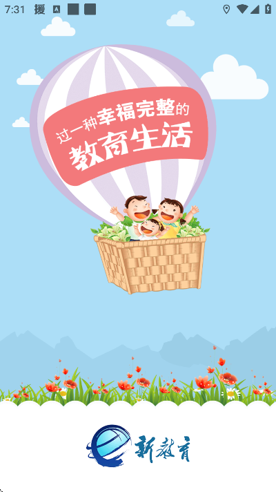 新教育app安卓版 v6.0.2