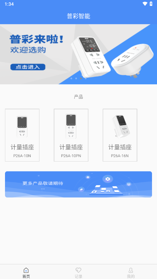 普彩智能APP下载 v2.3.0