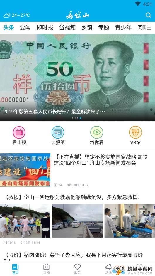 看岱山 1.3.0最新版 v1.3.0