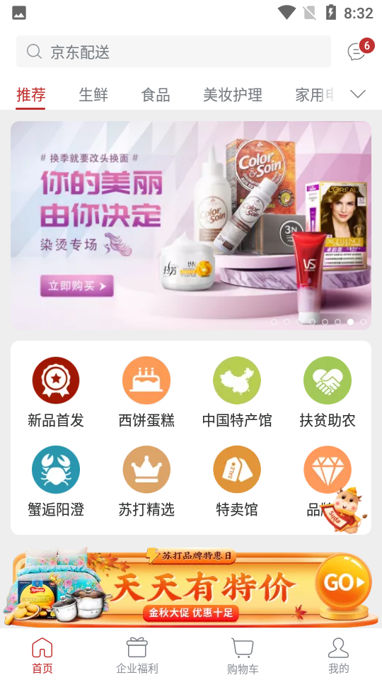 苏打爱生活APP v1.9.6