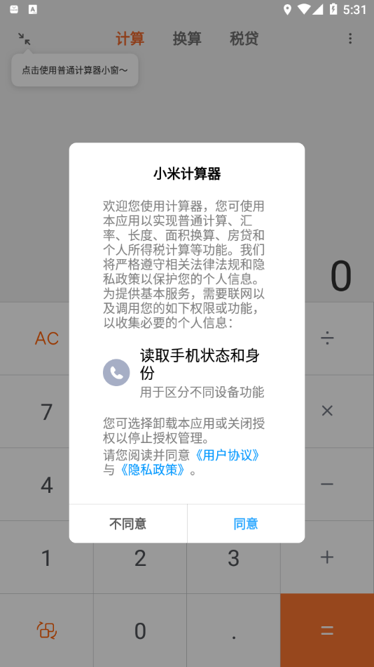 小米计算器app v10.1.20
