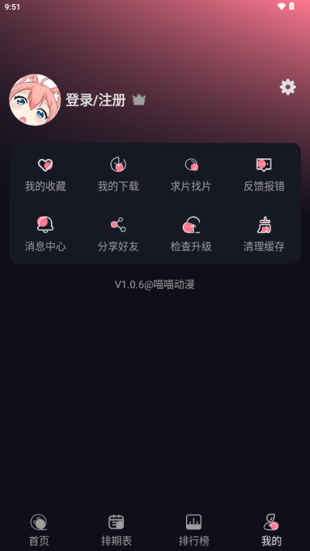 喵喵动漫免费软件 v2.0.0