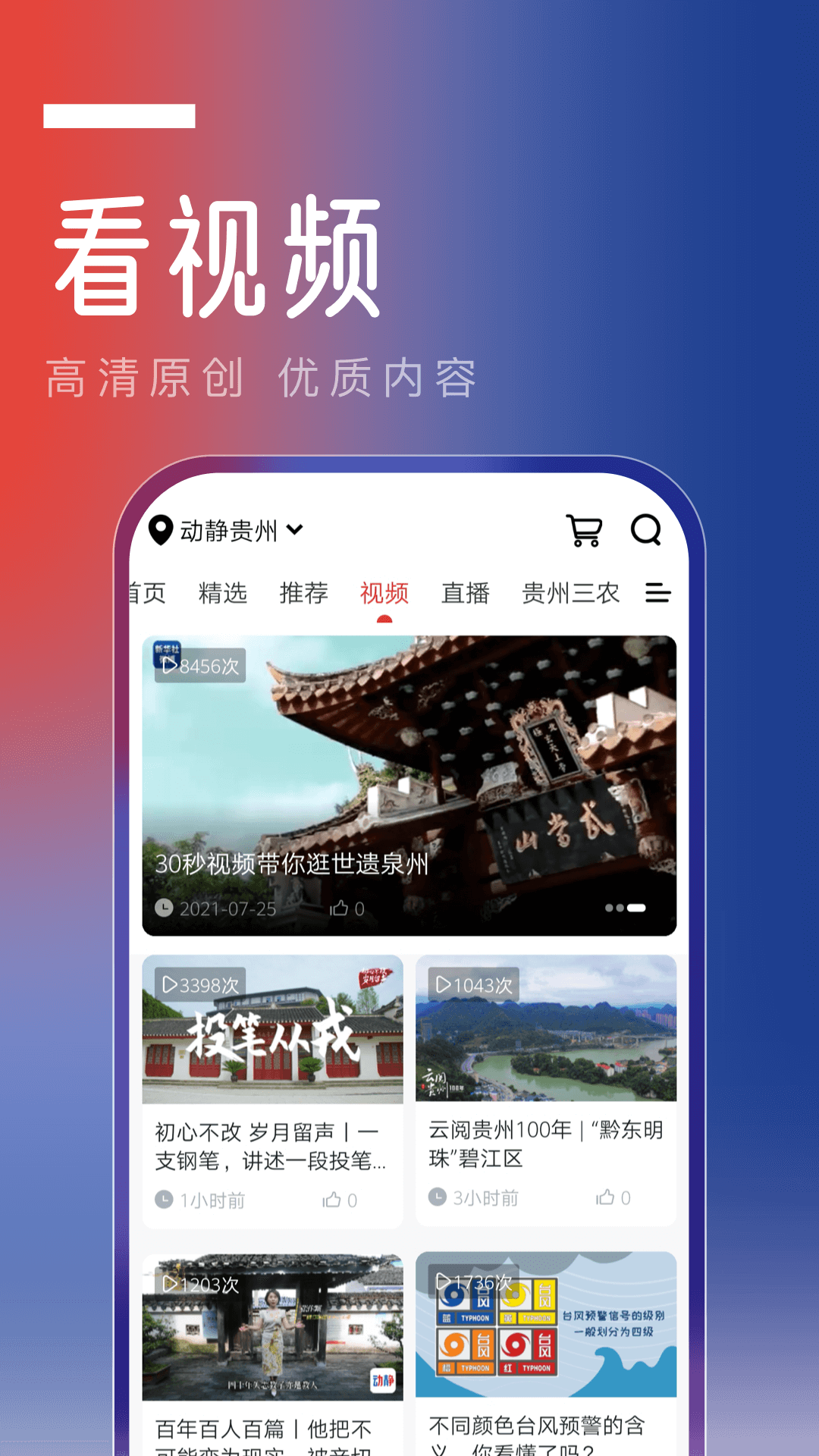 动静贵州直播(动静新闻) v8.6.1