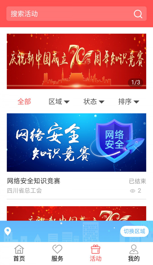 川工之家app最新版 v3.0.31
