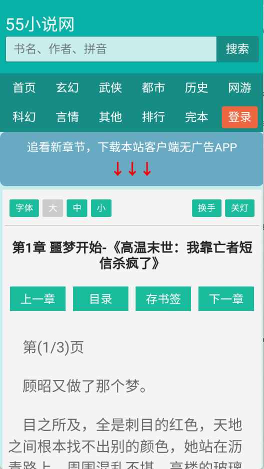 55小说网官方版 1.0.0安卓版 v1.0.0
