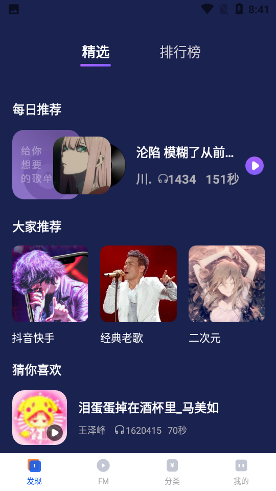 快鲸铃声APP v1.0.0.1