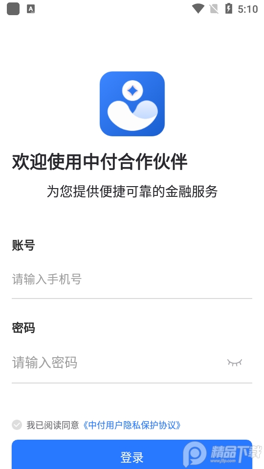 中付合作伙伴app安卓版