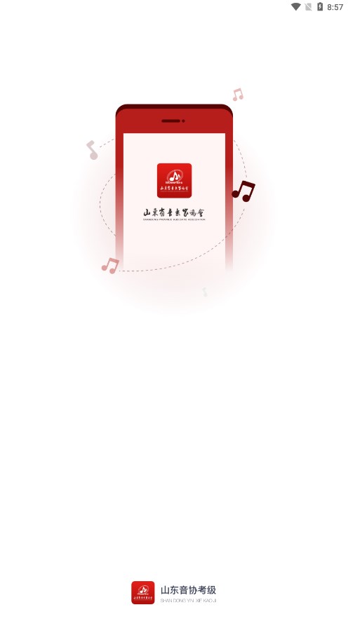 山东音协考级app v1.1.8