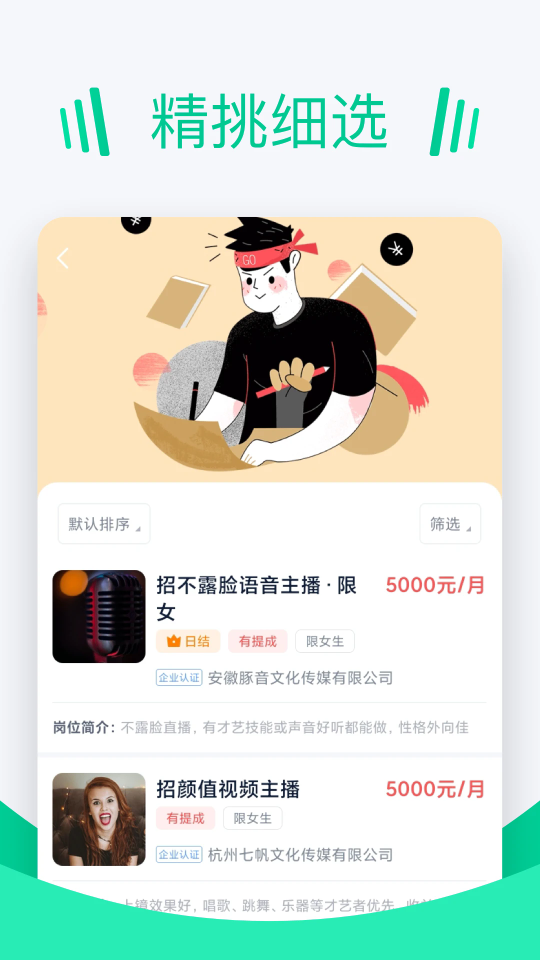 青团招聘app v3.0.7