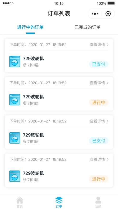e洁洗衣官方下载 v2.5.2