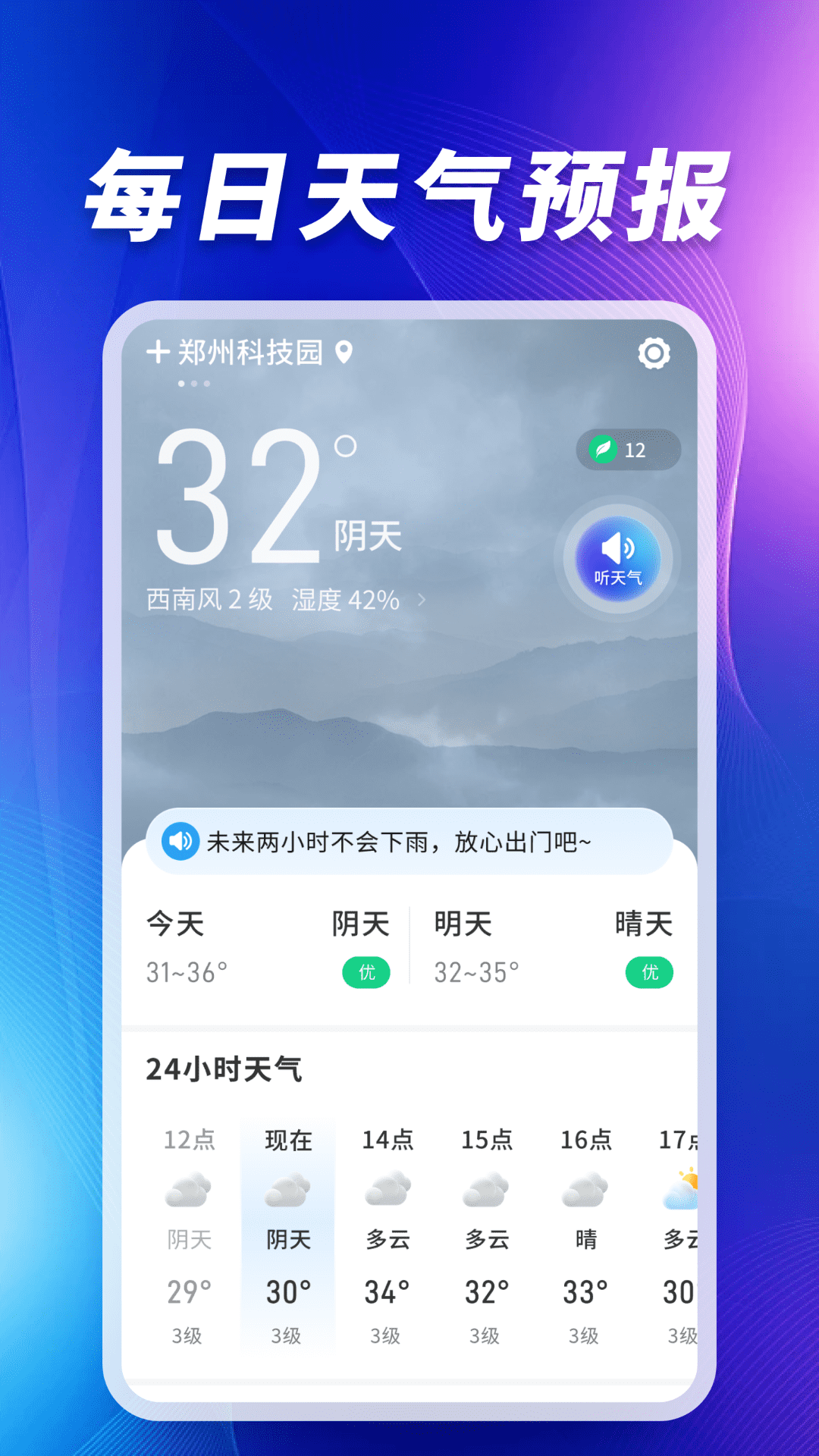 卫星5G天气报免费版 v1.0.05.00