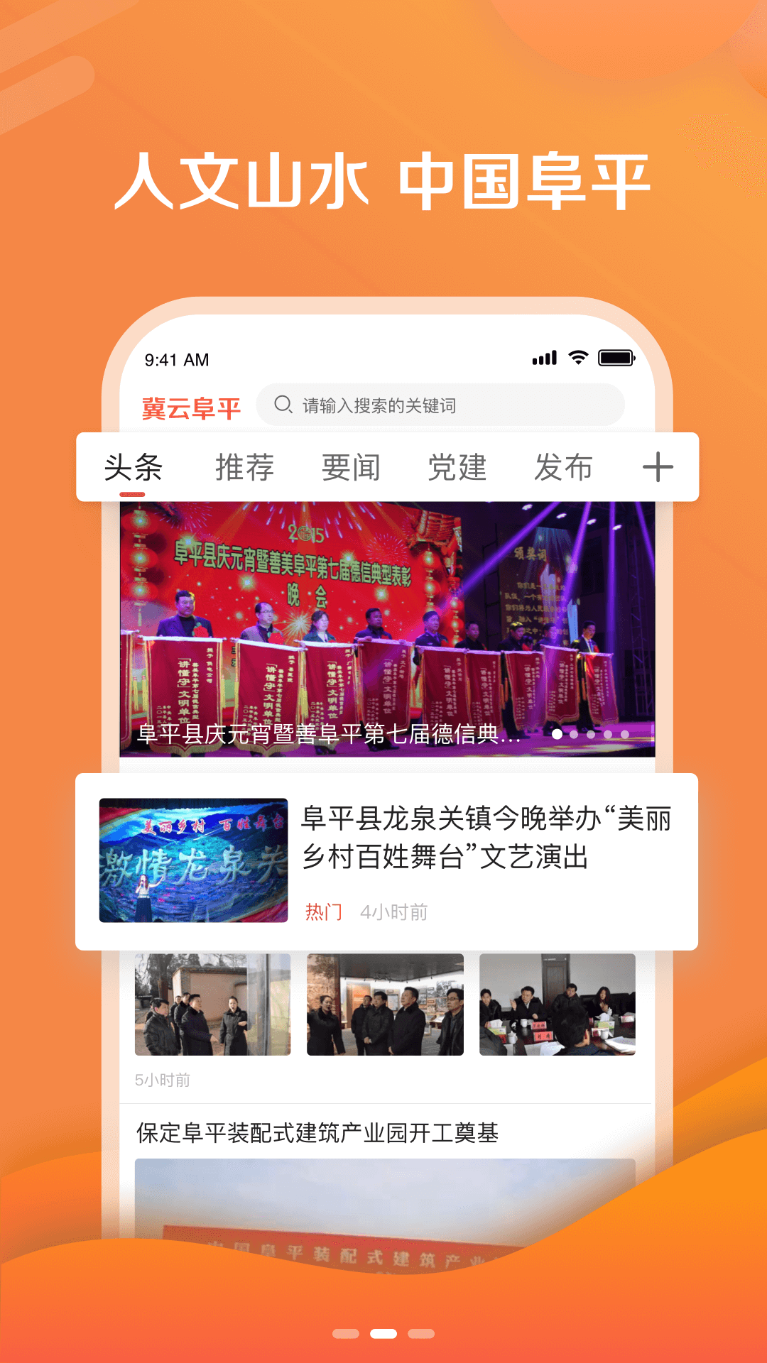 冀云阜平冀云app下载安装 v3.2.7