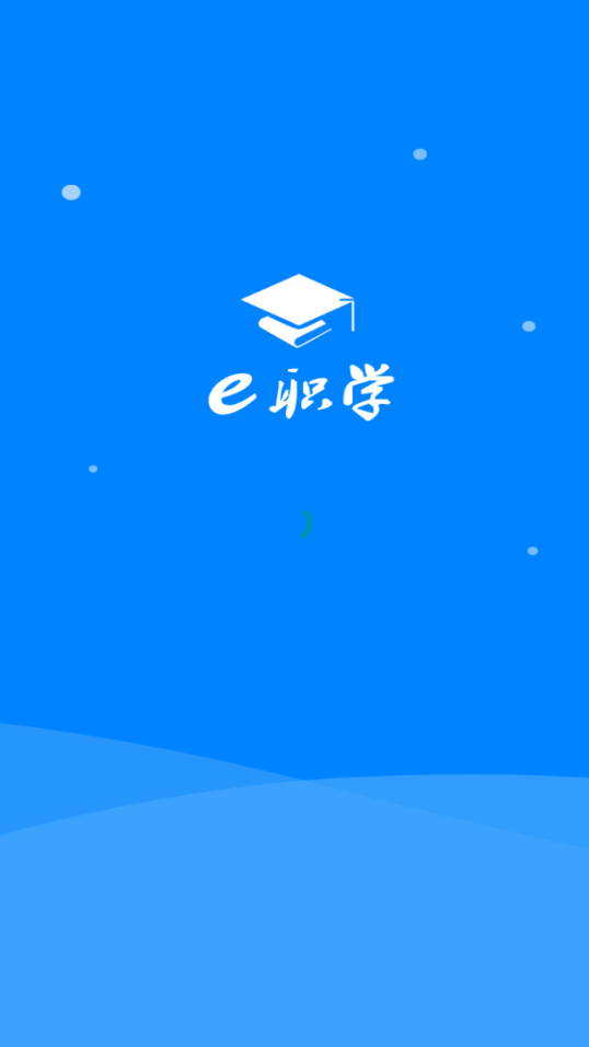 e职学app下载 v1.1.06