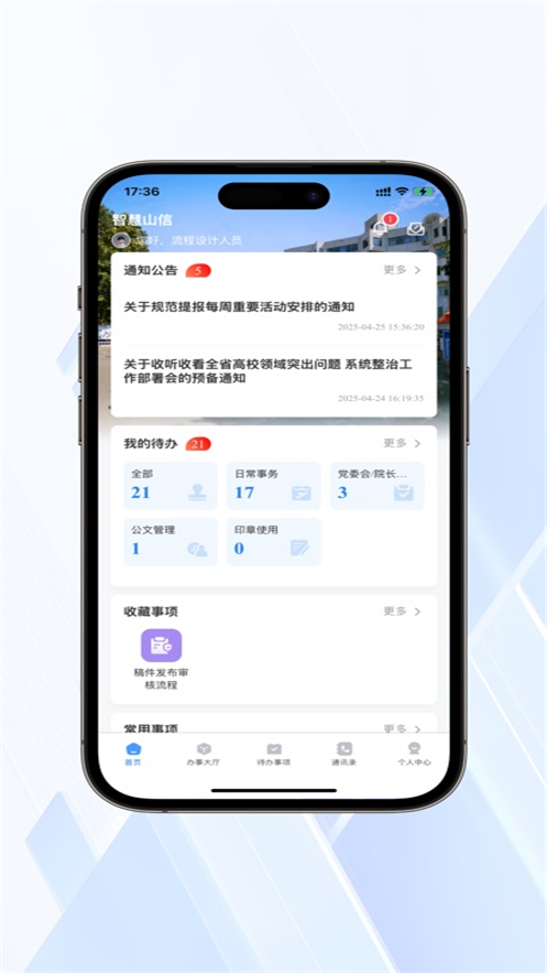 智慧山信app官方下载最新版本 v2.2.5