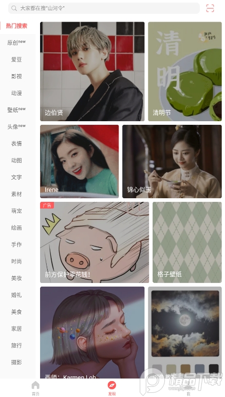 堆糖解锁会员版 v8.19.1