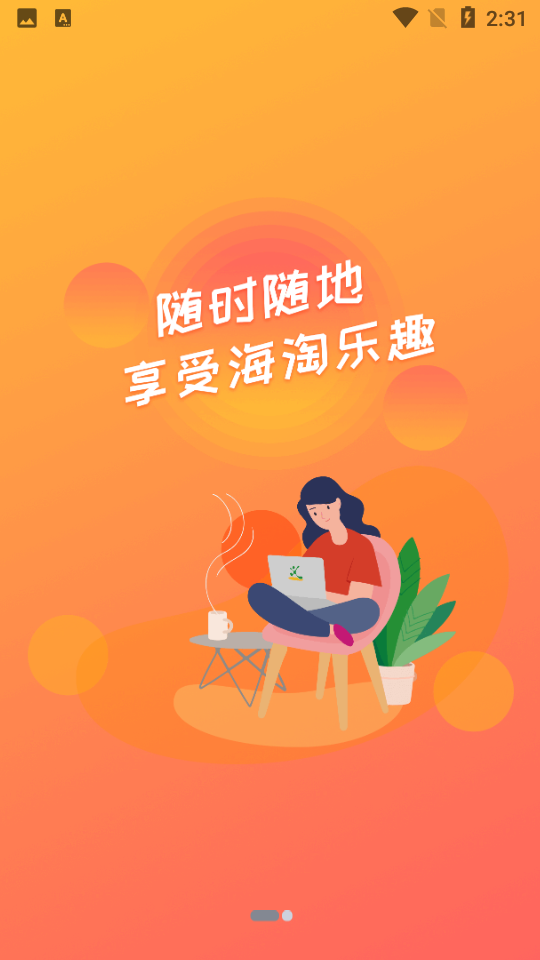 易捷国际官方 v3.26